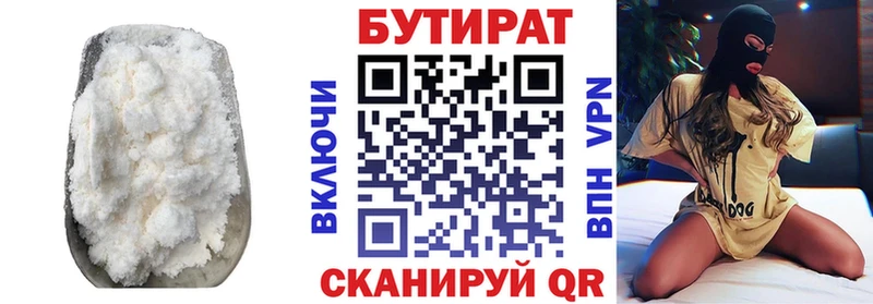 БУТИРАТ Butirat Волжский