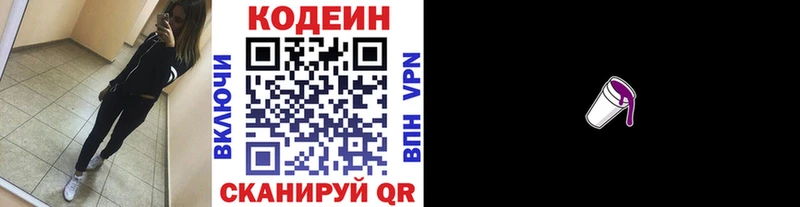 купить сайты Волжский даркнет какой сайт Кодеиновый сироп Lean Purple Drank